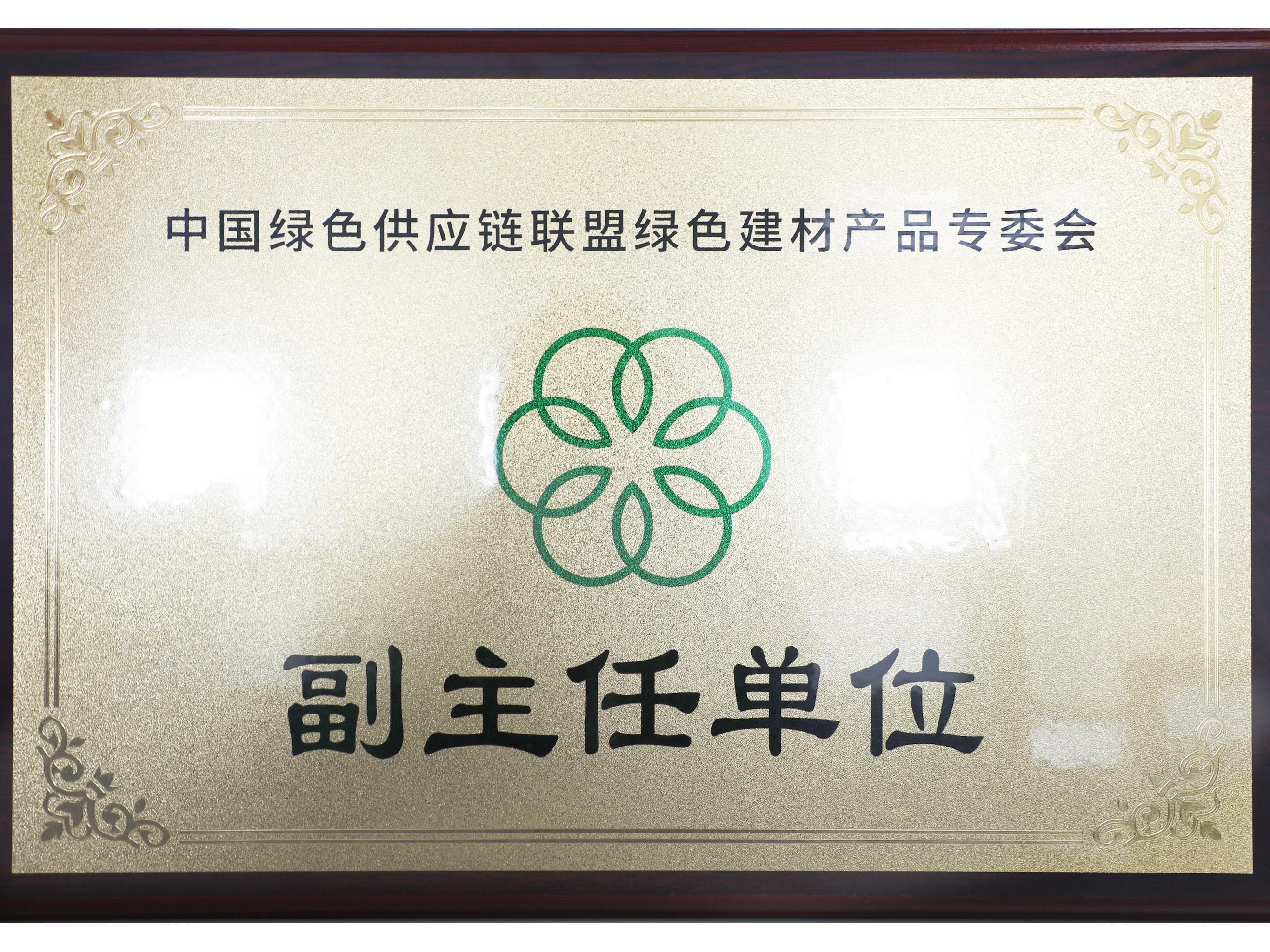 彰顯民族企業(yè)擔(dān)當(dāng)—— 美巢當(dāng)選中國(guó)綠色供應(yīng)鏈聯(lián)盟綠色建材產(chǎn)品專(zhuān)委會(huì)副主任單位