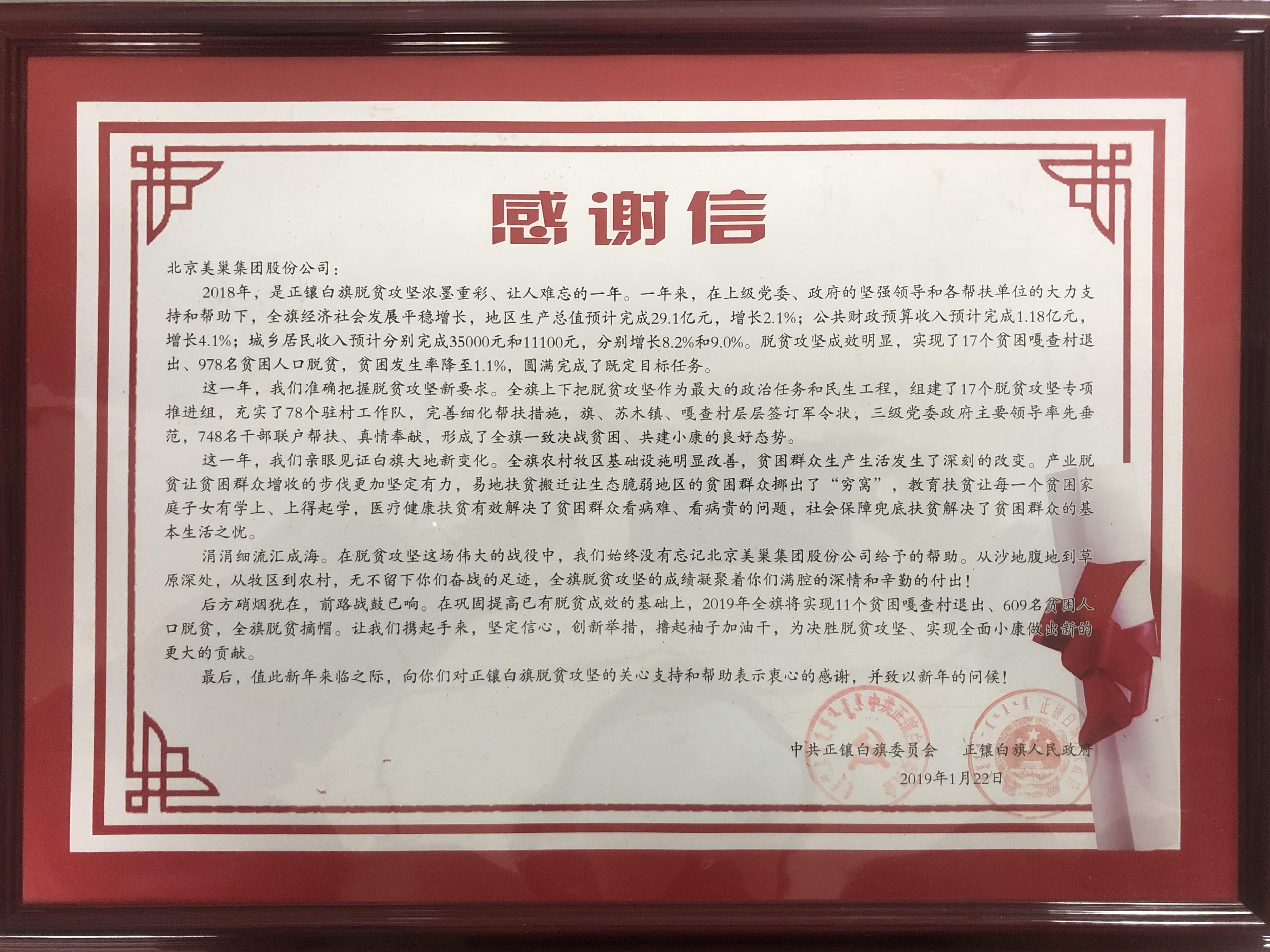 關(guān)注公益事業(yè)——美巢集團(tuán)情系貧困群眾，奉獻(xiàn)誠摯愛心