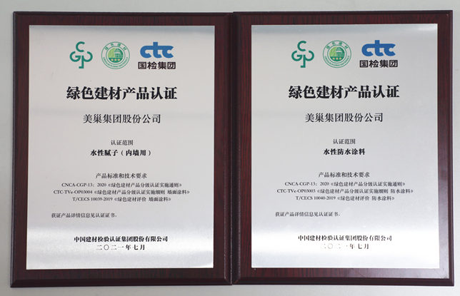 專注環(huán)保品質(zhì)，美巢集團獲“綠色建材產(chǎn)品認證”