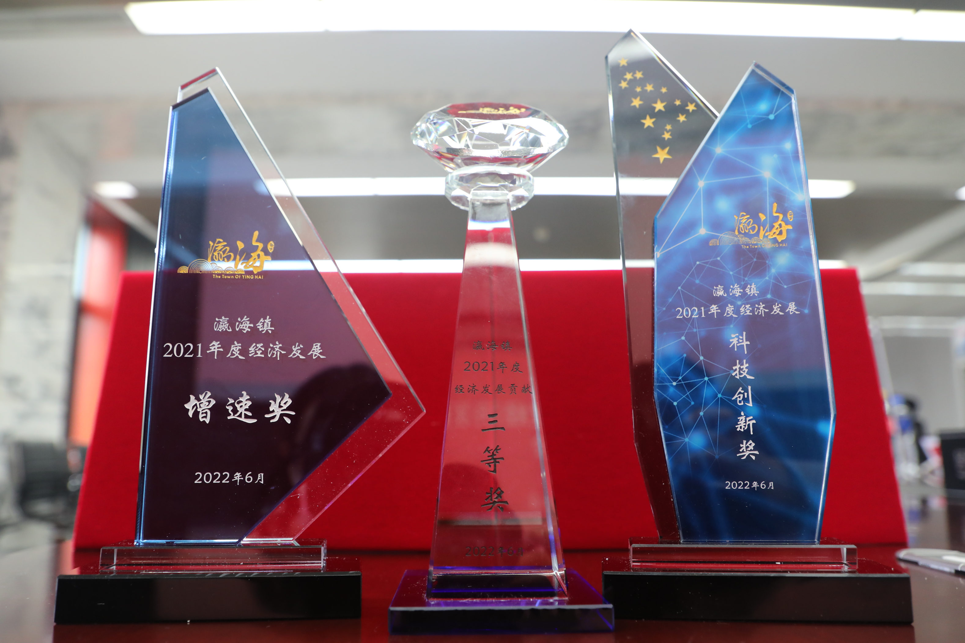 助力經(jīng)濟發(fā)展，美巢集團股份公司獲瀛海鎮(zhèn)經(jīng)濟發(fā)展三項大獎