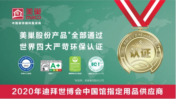 以誠信鑄品牌，美巢集團(tuán)股份公司連續(xù)15年獲評納稅信用A級企業(yè)