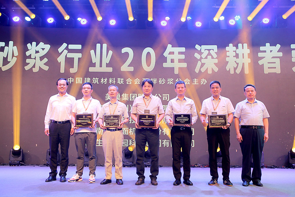 匠心筑巢，美巢集團(tuán)股份公司榮獲預(yù)拌砂漿行業(yè)20年深耕者榮譽(yù)