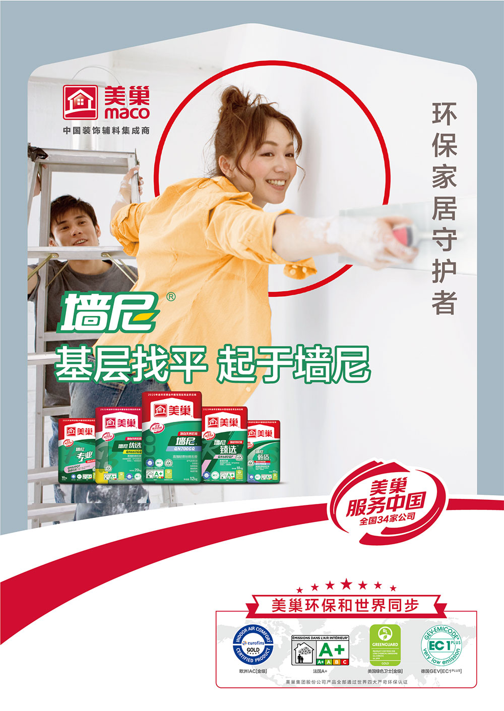 美巢墻尼源自天然石膏，榮獲“石膏行業(yè)突出貢獻(xiàn)獎(jiǎng)”