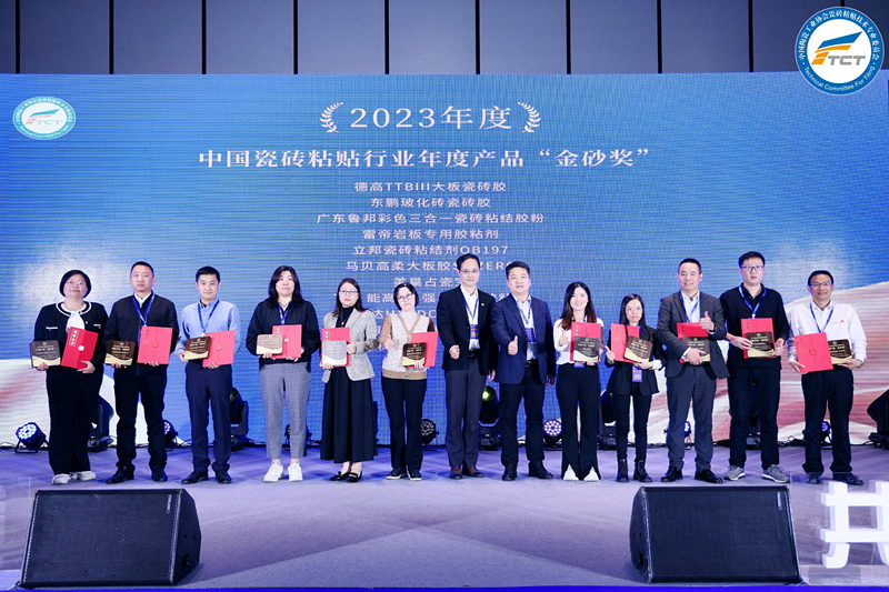 占瓷寶不需要用背膠，美巢榮獲“中國瓷磚粘貼行業(yè)最具推動(dòng)力企業(yè)”