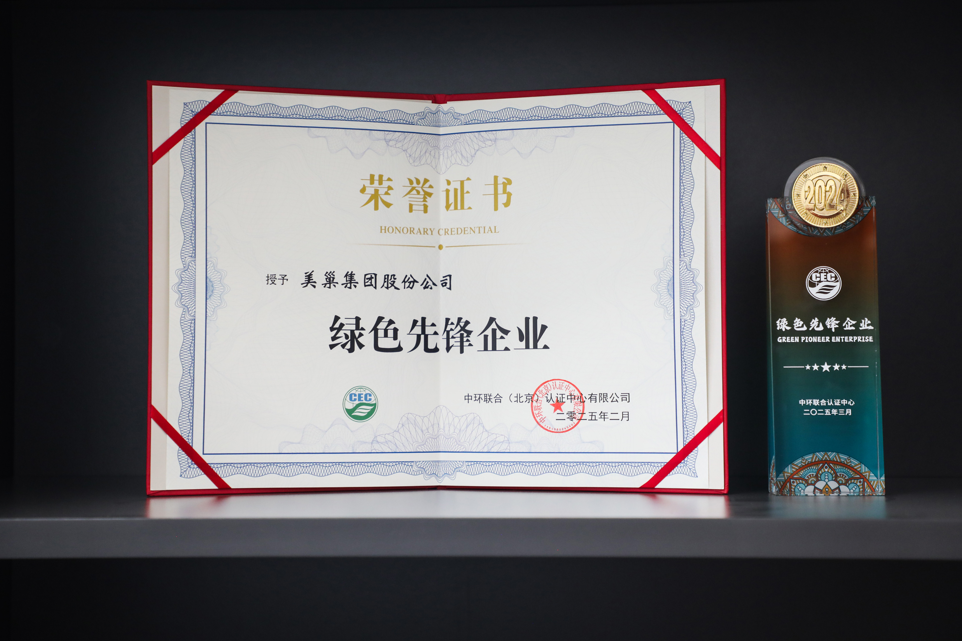 樹立行業(yè)環(huán)保標(biāo)桿 美巢榮獲“綠色先鋒企業(yè)”稱號